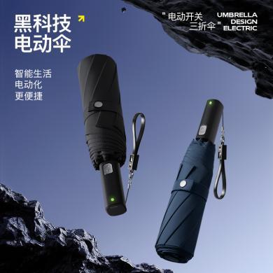 美度（MAYDU）黑科技三折电动伞可充电折叠雨伞加固伞骨强效抗风晴雨伞 M3397