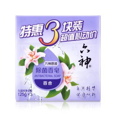 六神除菌香皂 (百合) 125G*3块