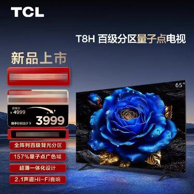 【24年新品】65英寸TCL电视65T8H百级分区QLED量子点超薄2.1声道音响120Hz客厅液晶智能平板游戏电视机