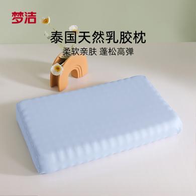 梦洁乳胶枕  一对装 泰国进口乳胶枕头天然乳胶单双人枕芯 天然乳胶泡泡对枕-优眠