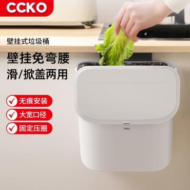 CCKO厨房壁挂垃圾桶卫生间厕所挂式带盖大号大容量家用纸篓新款免打孔CK8806