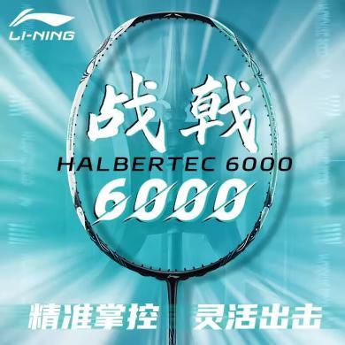 李宁（LI-NING）羽毛球拍战戟6000全面控制型全碳素羽拍攻守兼备单拍