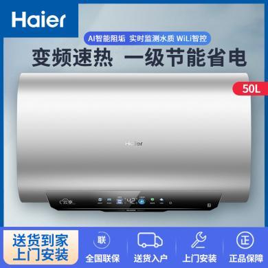海尔(Haier)热水器50升/60升/80升家用大容量纤薄双胆变频3300W速热镁棒免更换智能控制热水器