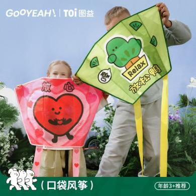 【TOI】图益风筝儿童专用微风易飞2024年新款卡通便携口袋风筝材料包
