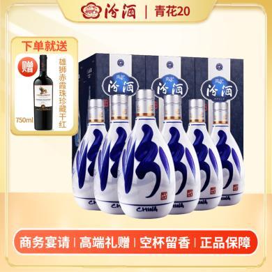 汾酒青花20 清香型53度 500ml*6瓶 山西特产 高度白酒