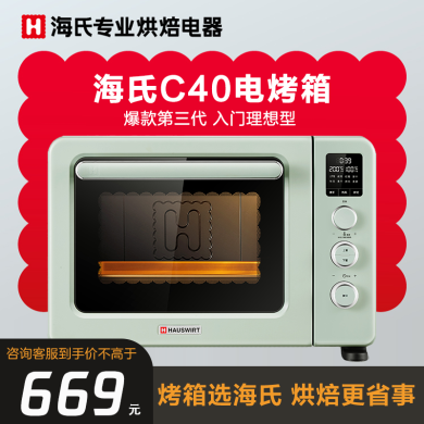 海氏（Hauswirt）40升大容量C40【三代】内胆升级 电烤箱家用烘焙多功能炸烤一体机 湖水绿 40L