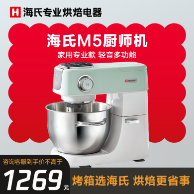海氏（Hauswirt）5升厨师机M5家用小型和面揉面机打蛋器全自动多功能轻音料理机【98%用户选择】5L