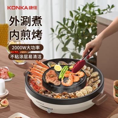 康佳（KONKA）电火锅烤肉盘烤涮一体两用家用多用途电火锅电烧烤炉烤肉机 KSKG-1001-W