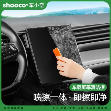 车小空汽车中控屏幕清洁擦便携防指纹去灰尘喷雾擦拭一体抑菌消毒