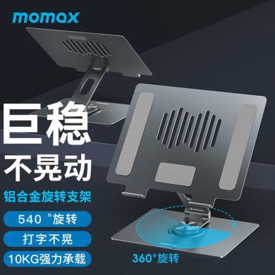 摩米士MOMAX士笔记本支架360°旋转铝合金可折叠电脑支架增高架 KH10E