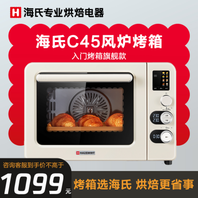 海氏（Hauswirt）40升电烤箱 海氏C45风炉电烤箱家用烘焙多功能炸烤一体机大容量发酵 米白色40L