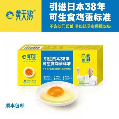 【预售，三个工作日发货】黄天鹅可生食鲜鸡蛋（10枚装）-无菌蛋无抗生素无激素