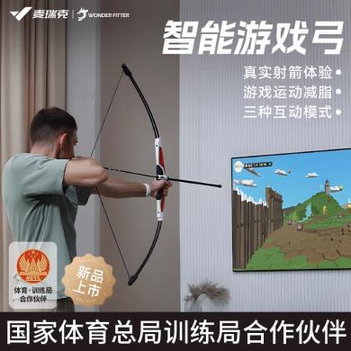 麦瑞克智能游戏弓箭居家运动装备室内家用健身器材可投屏