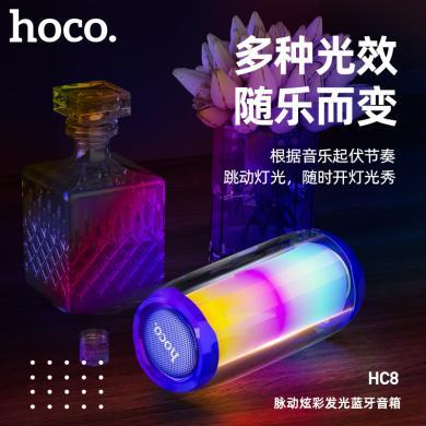 浩酷（HOCO）炫彩灯效发光蓝牙音箱  运动健身音乐音箱 【HC8炫彩发光音箱】