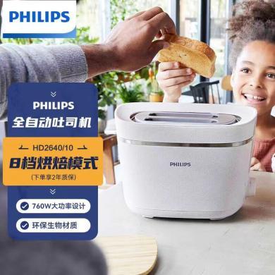 飞利浦（PHILIPS） 面包机多士炉早餐吐司机全自动家用迷你烤面包机 HD2640/10-磨砂白