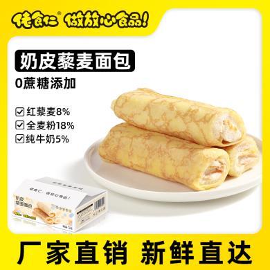 佬食仁【买1送1】奶皮藜麦卷网红面包糕点小吃休闲食品