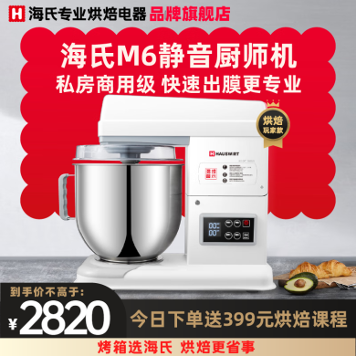 海氏（Hauswirt）7升厨师机m6家用商用大容量全自动和面机揉面机打蛋器搅面机奶油机 典雅白 标配7L