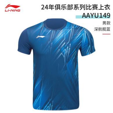 李宁(LI-NING)羽毛球服俱乐部比赛系列速干凉爽男女同款运动短袖T恤