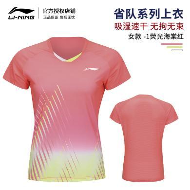 李宁(LI-NING)羽毛球服吸汗速干透气圆领舒适女比赛短袖T恤上衣