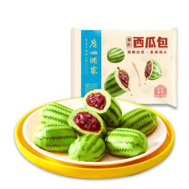 【顺丰包邮】广州酒家 象形西瓜包337.5g *1袋（9个）速冻速食懒人早餐方便面包包子