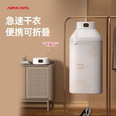 APIXINTL APIX-FD06日本安本素家用小型干衣机 折叠烘干机 便携智能定时恒温温控小型烘干衣柜