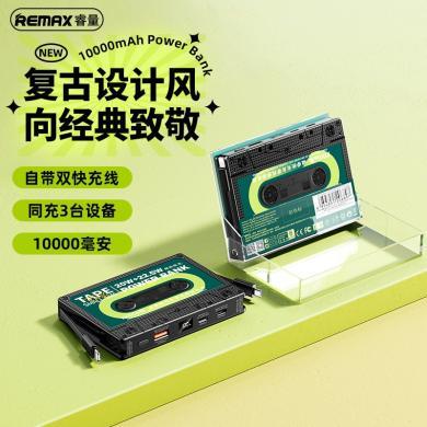 REMAX睿量磁带 自带线充电宝 PD20w手机快充充电宝 10000毫安移动电源包邮RPP-533