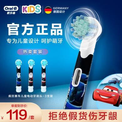 欧乐B儿童电动牙刷头3支装适用D10,D12儿童电动牙刷（疯狂赛车图案 款式随机）EB10-3K
