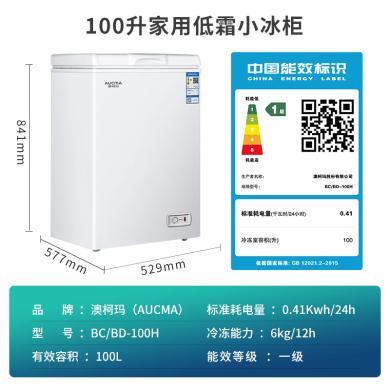 澳柯玛100升家用低霜小冰柜 商用冷藏柜冷冻柜转换 母乳冰柜小型冰箱冷柜 一级能效 BC/BD-100H