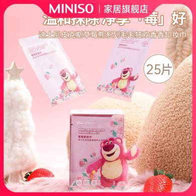 （25片）MINISO名创优品草莓熊香香卸妆湿巾单片装一次性便携式脸部清洁