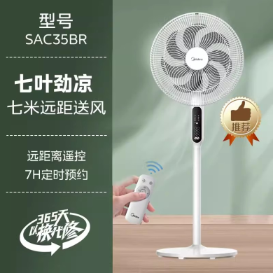 【带遥控】美的电风扇(Midea)智能遥控落地扇电扇 SAC35BR