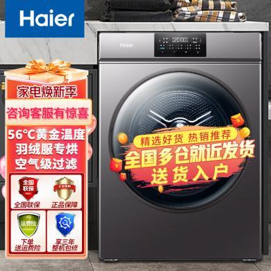 海尔热泵干衣机10公斤大容量专业热泵烘衣干即停除菌螨干衣机