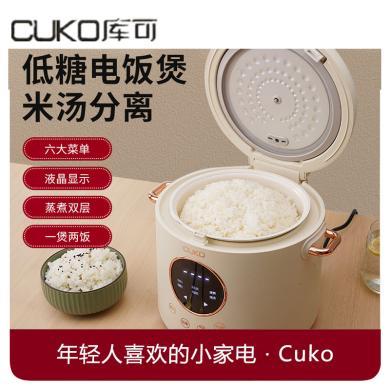 【米汤分离】CUKO低糖电饭煲迷你家用智能多功能蒸汽米汤分离沥米饭电饭锅2升