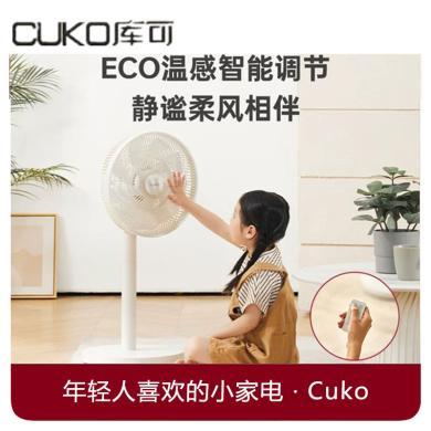 【eco温感变频】cuko库可空气循环扇电风扇家用定时直流低噪遥控台地式摇头落地扇