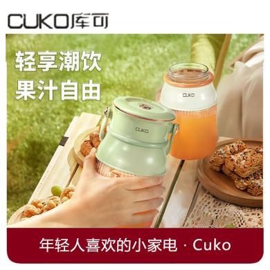【元气吨吨榨汁杯】CUKO库可榨汁机家用电动便携式水果汁杯大容量网红吨吨桶