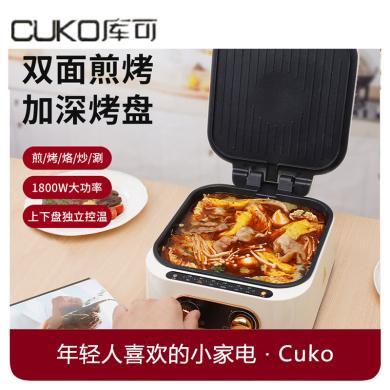 【双面加热】cuko库可电饼铛双面加热煎烙饼机家用一体涮烤加深加大电煎锅
