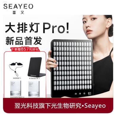 【新品pro】SEAYEO新品Pro版大排灯美容仪家用面部全身美肤嫩白光子嫩肤仪器