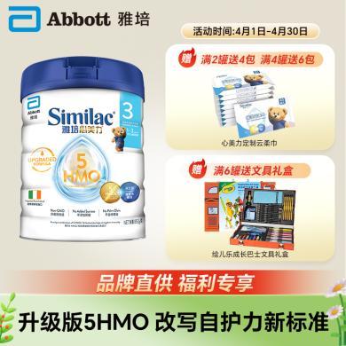 【品牌直供】雅培港版心美力5HMO婴幼儿配方奶粉 3段（1-3岁）850g  保质期：2025-04起