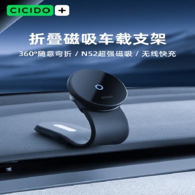 【支持购物卡/积分】CICIDO折叠磁吸手机车载支架2024新款汽车用支撑无线充电导航支架-S284079