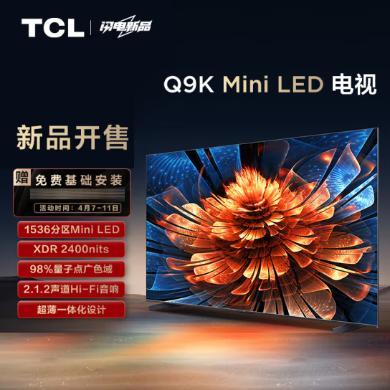 【618提前购】98英寸TCL电视机98Q9K Mini LED 1536分区QLED量子点液晶智能平板彩电-98英寸 98Q9K