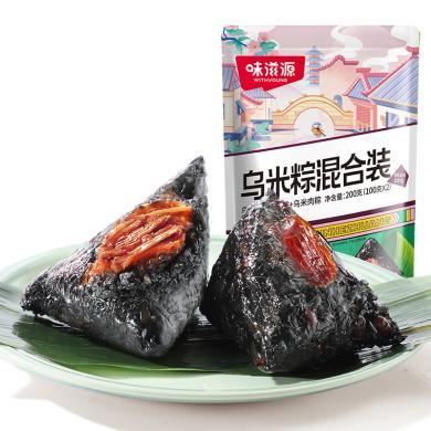 味滋源 乌米粽混合装200gX3袋（乌米红豆蜜枣粽+乌米肉粽100g）端午节粽子