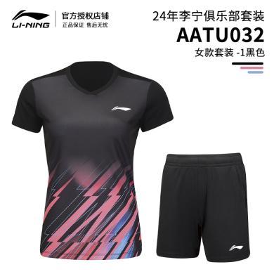 李宁(LI-NING)羽毛球服比赛系列速干透气短袖短裤男女同款训练运动套装