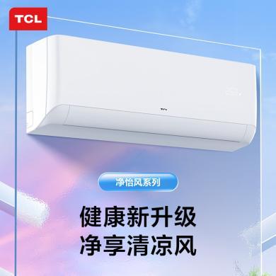 【618提前购】1.5匹TCL空调KFRd-35GW/D-STA12Bp(B3)变频冷暖壁挂式空调挂机
