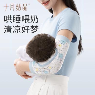 十月结晶婴儿手臂凉席抱娃手臂垫冰袖夏季宝宝喂奶手臂枕臂托神器SH3623