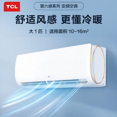 【618提前购】大1匹/1.5匹可选TCL空调新三级能效变频冷暖壁挂式卧室空调挂机