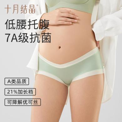 十月结晶孕妇优可丝抗菌云感低腰内裤怀孕期中晚期大码女内裤短裤SH3528