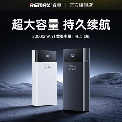 remax 睿速 PD20W快充充电宝 20000毫安大容量数显手机移动电源包邮 RPP-672【不带线】