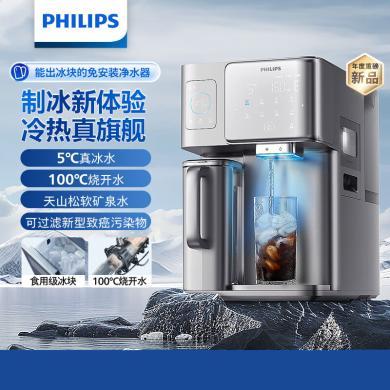 飞利浦（PHILIPS）冰块净水器家用台式即热免安装净饮机矿泉加热直饮一体机 全自动制冰机ADD8606