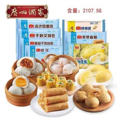 【顺丰包邮】广州酒家利口福广式早茶点心组合套餐2107.5g（7袋装）早餐速食半成品