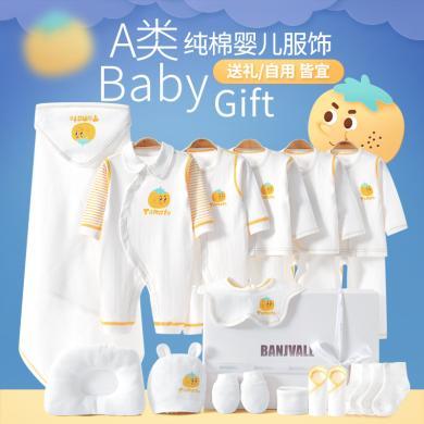 班杰威尔春夏婴儿礼盒新生儿衣服套装纯棉刚出生初生满月礼物宝宝用品大全
