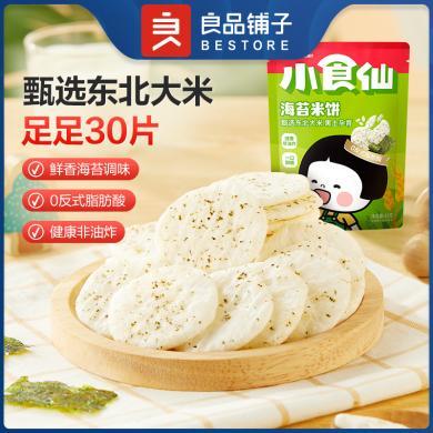 良品小食仙海苔米饼42g儿童零食